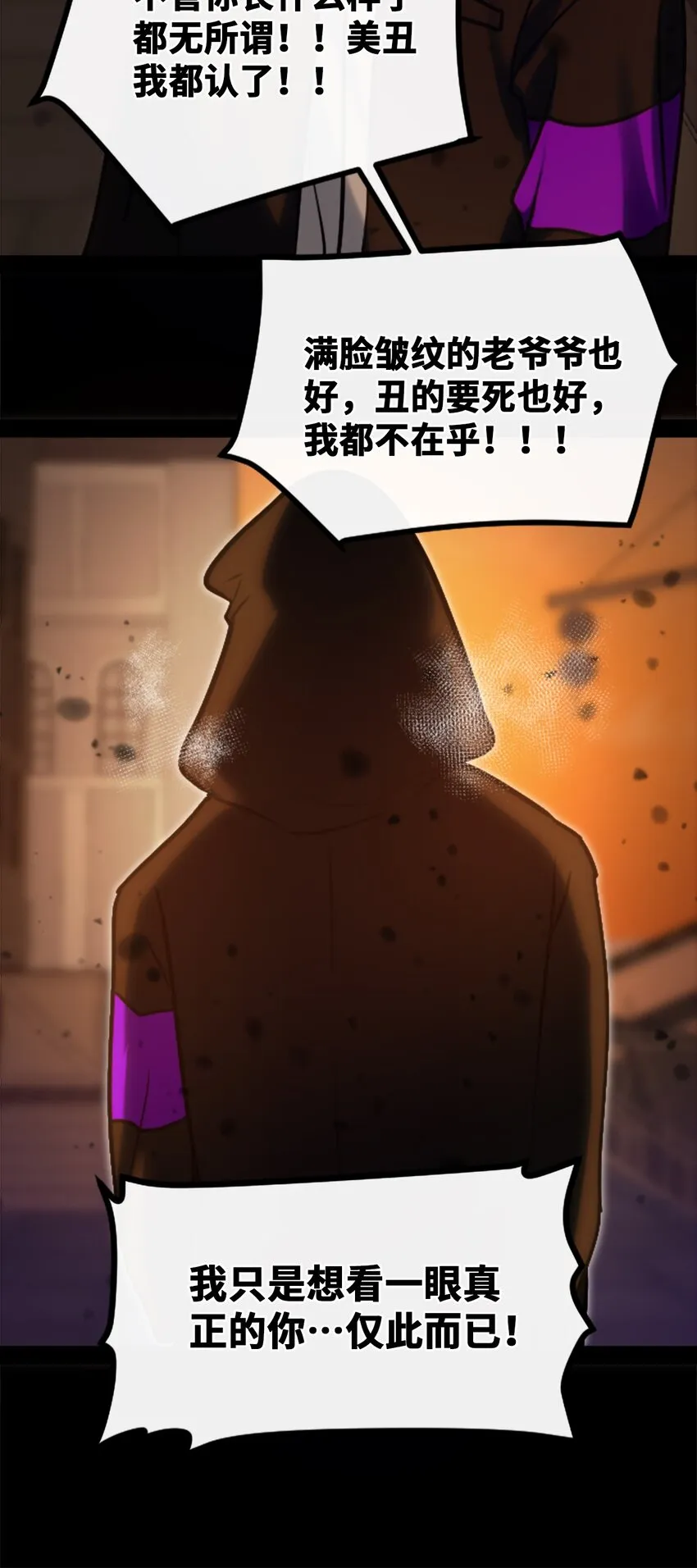 20 仇恨之章 第40页