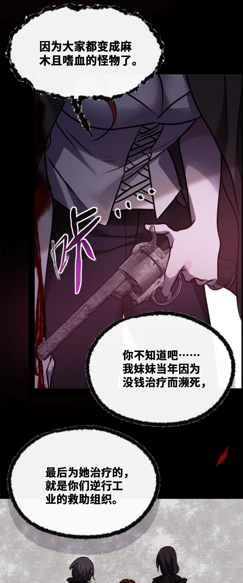 20 仇恨之章 第57页