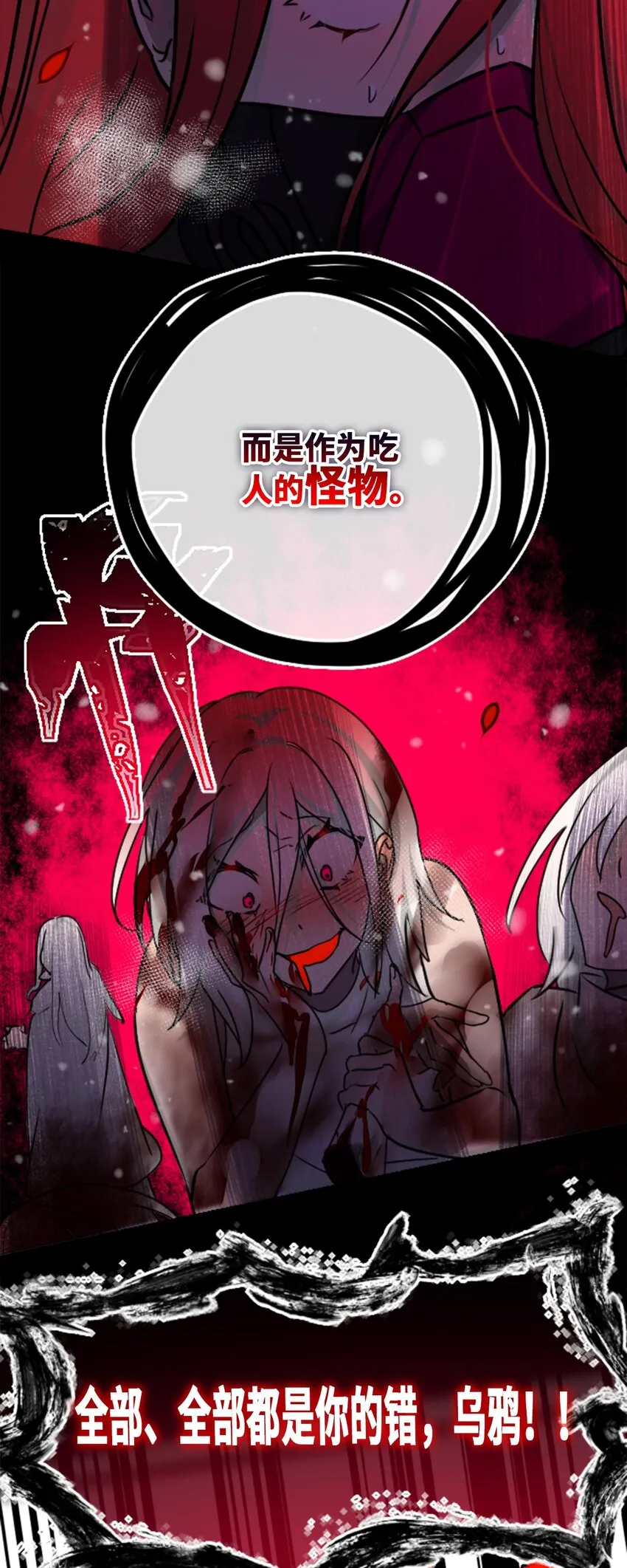 20 仇恨之章 第61页