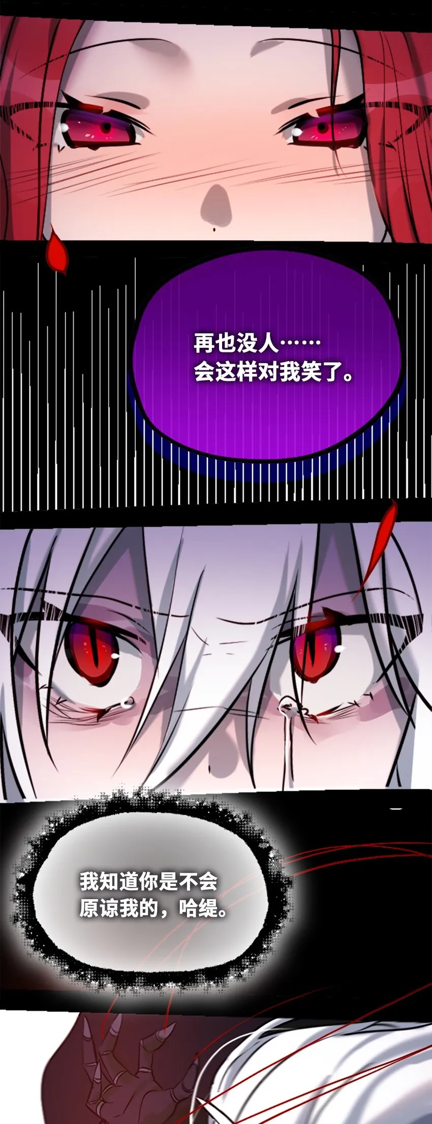 20 仇恨之章 第73页