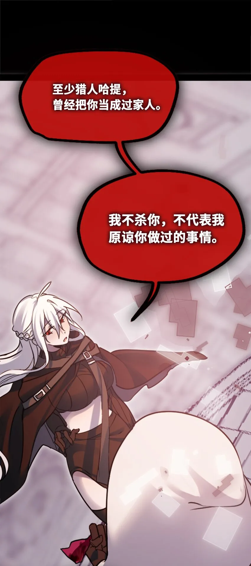 20 仇恨之章 第79页