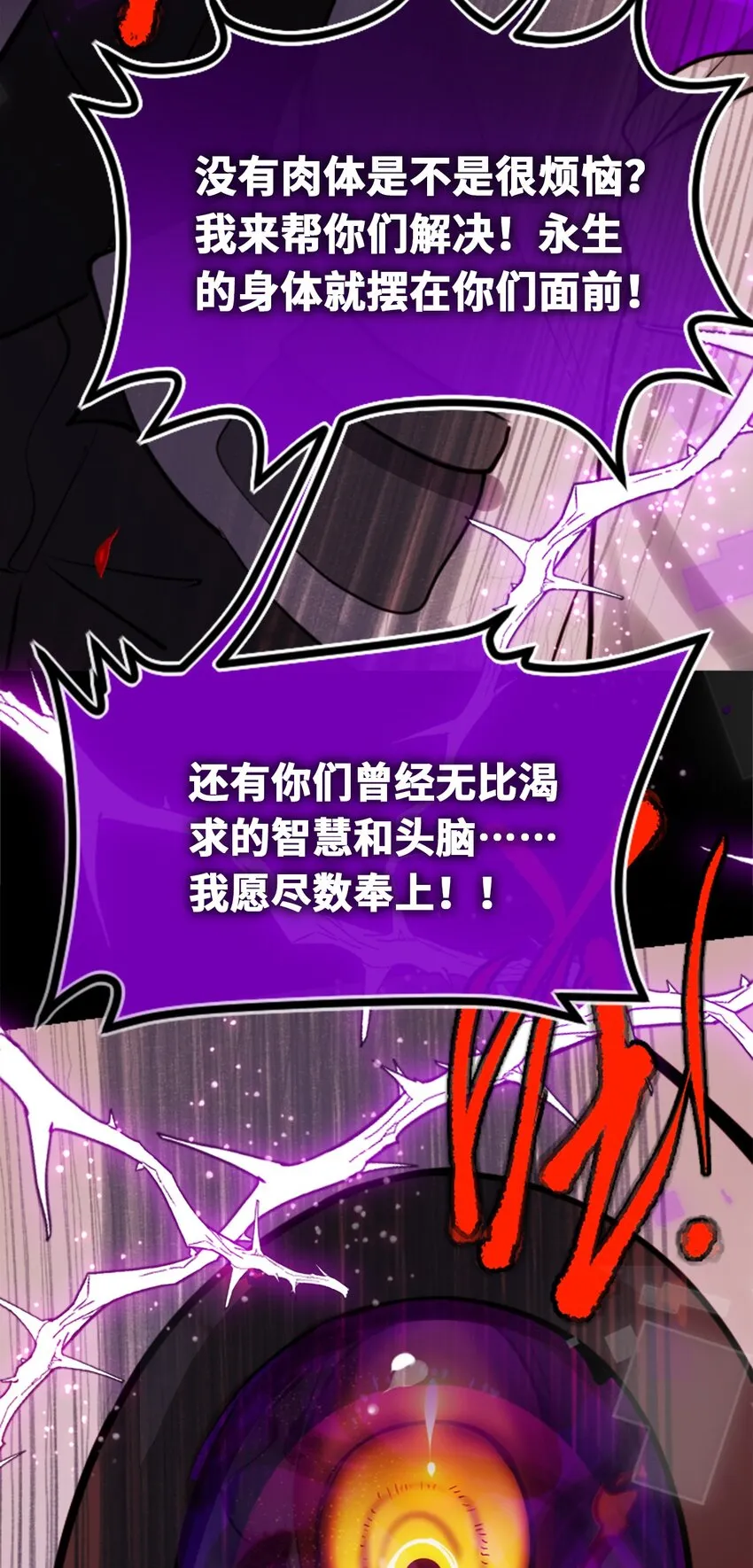 20 仇恨之章 第89页