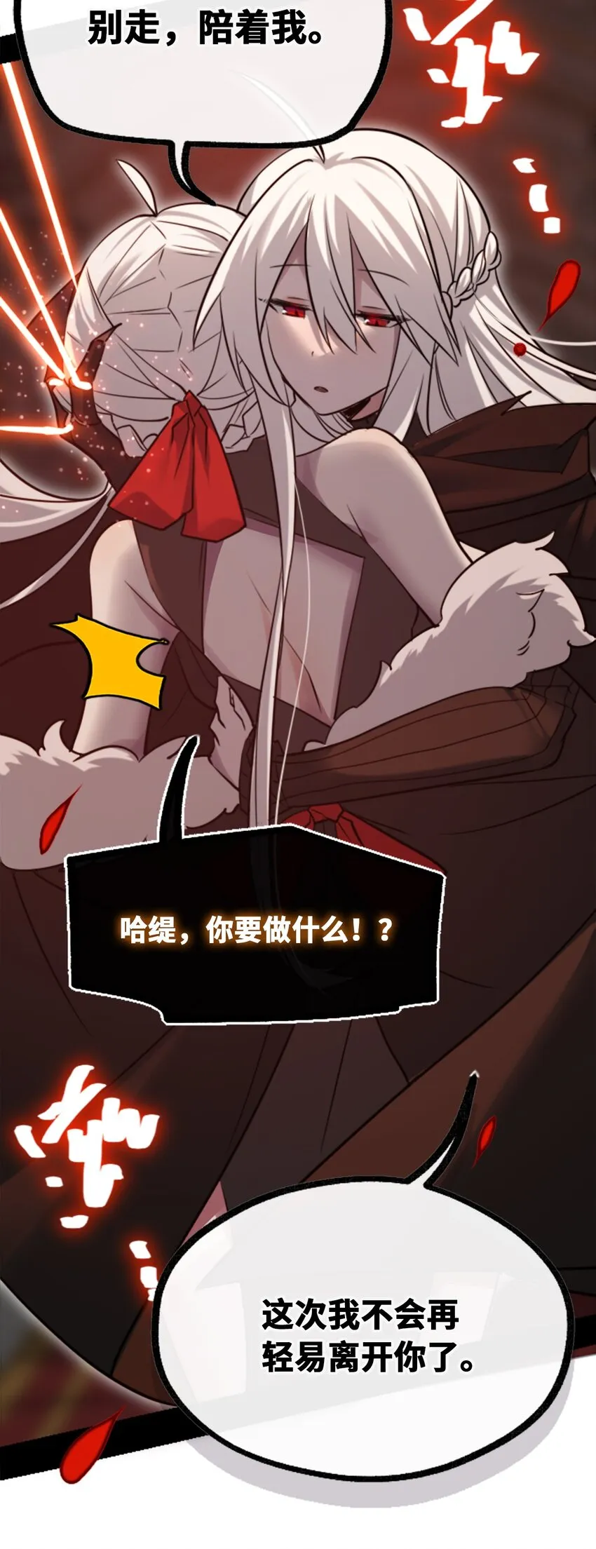20 仇恨之章 第105页