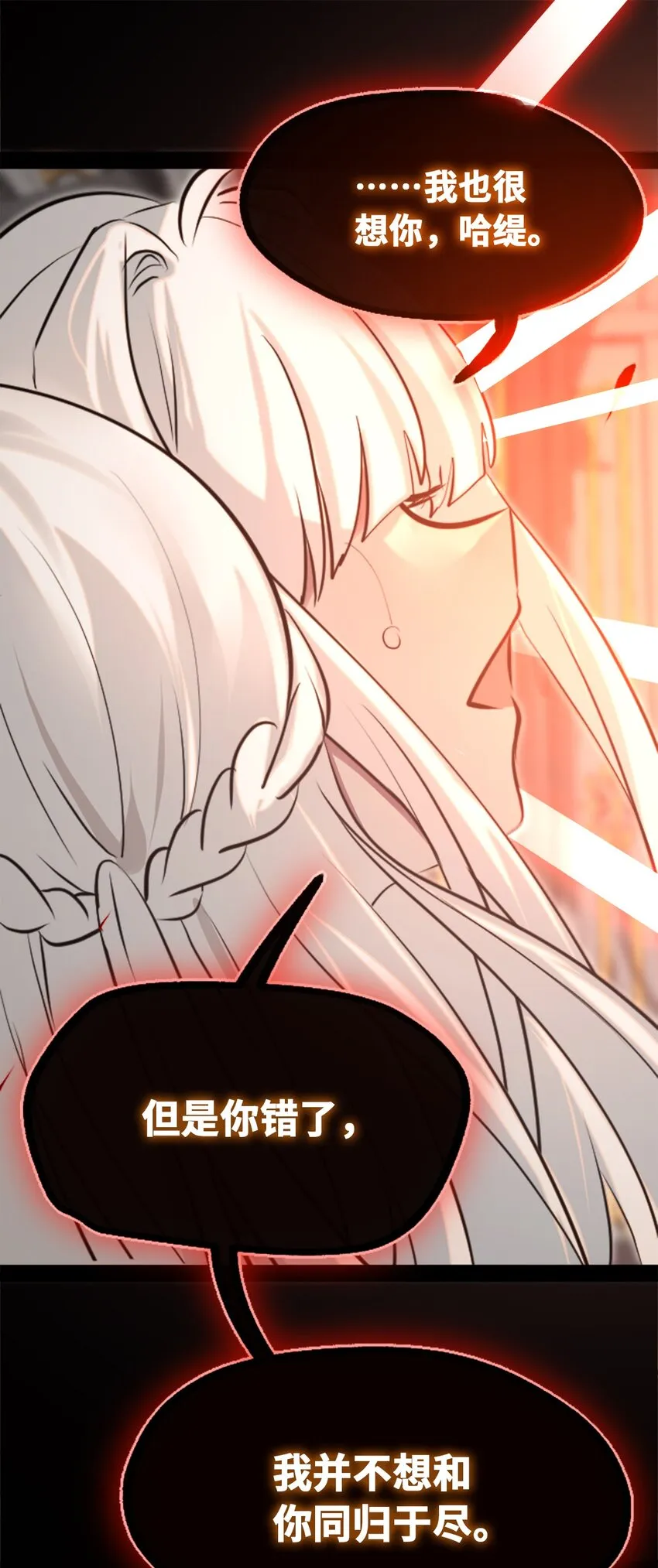 20 仇恨之章 第111页