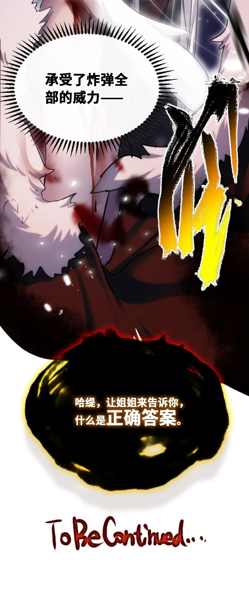 20 仇恨之章 第122页