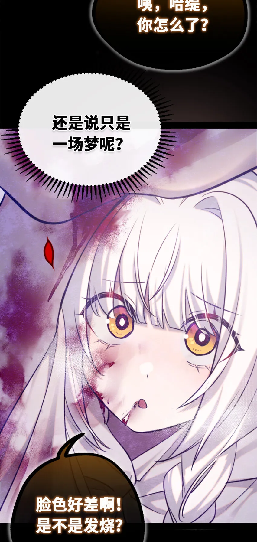 22 怪物之章 第5页
