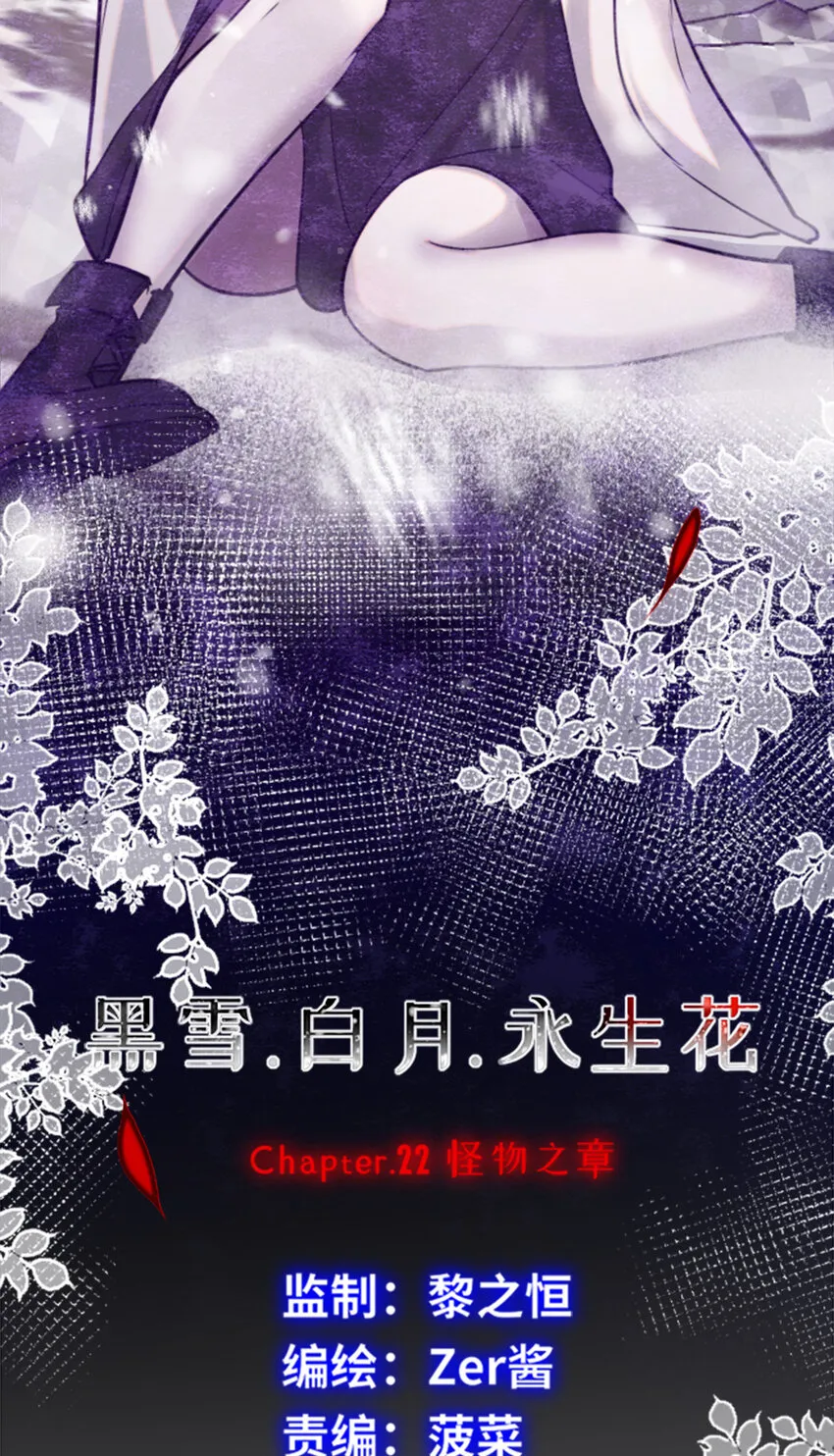 22 怪物之章 第9页