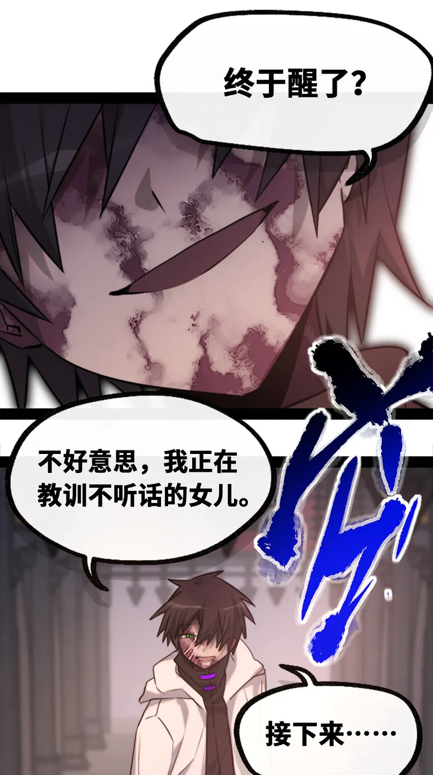 22 怪物之章 第12页