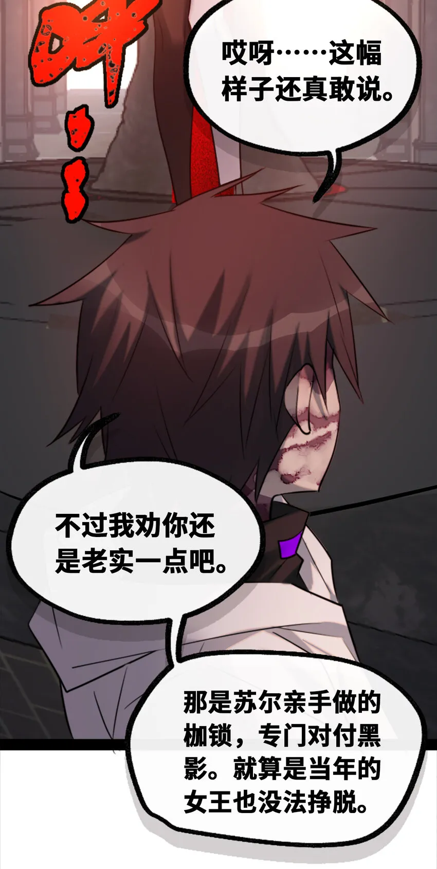 22 怪物之章 第16页