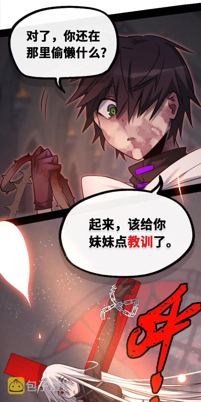 22 怪物之章 第17页