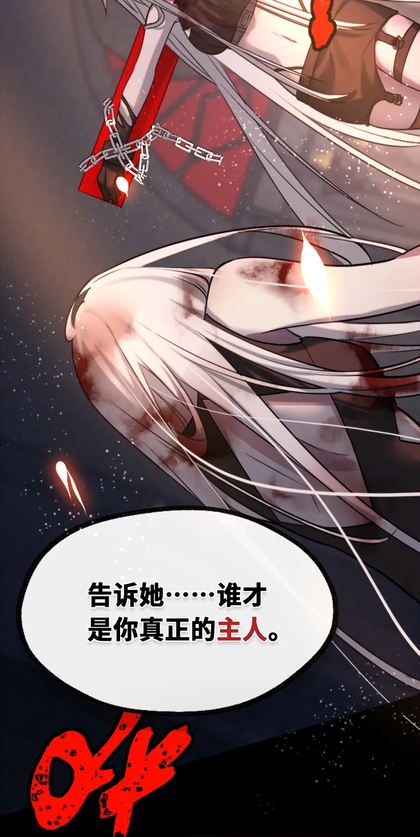 22 怪物之章 第18页