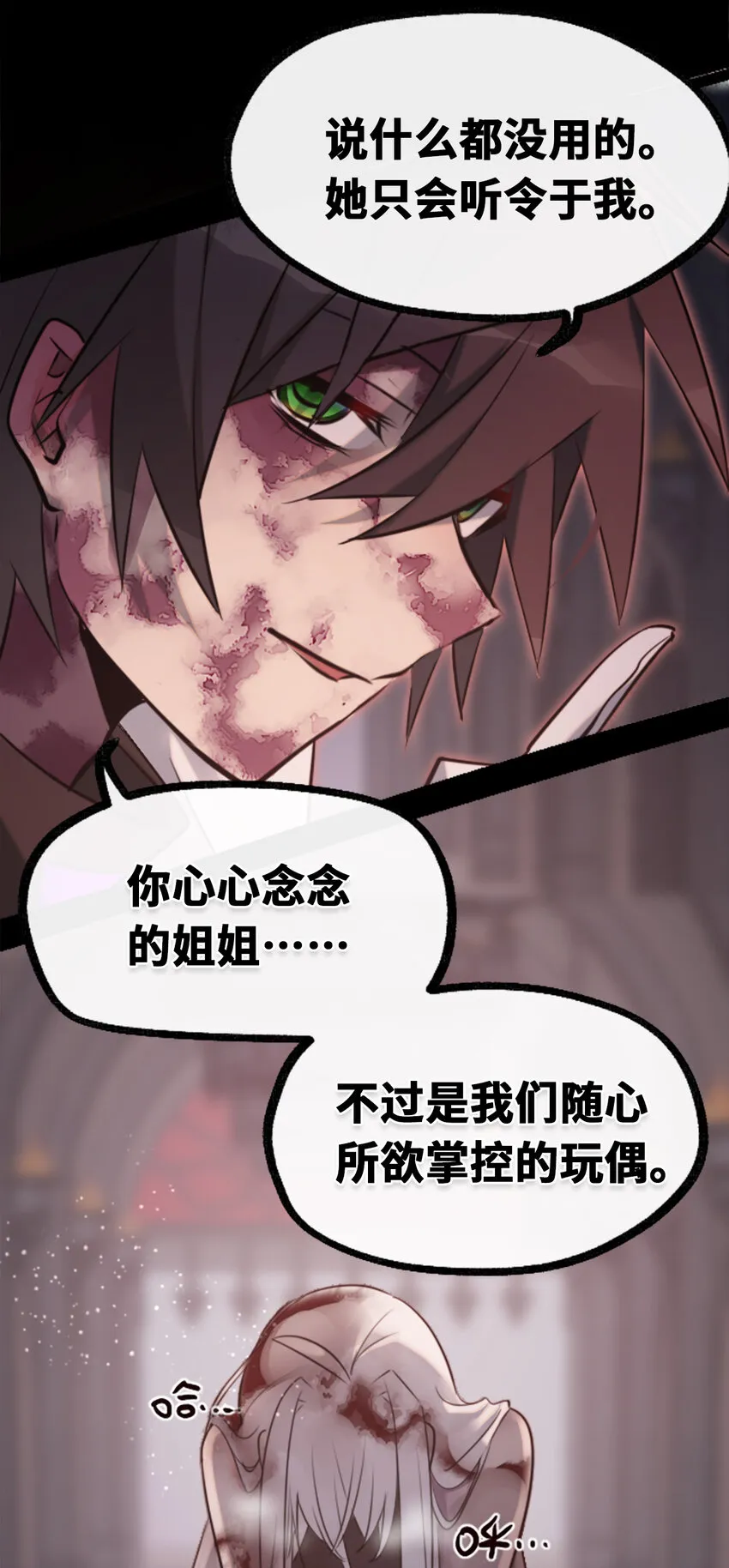 22 怪物之章 第20页