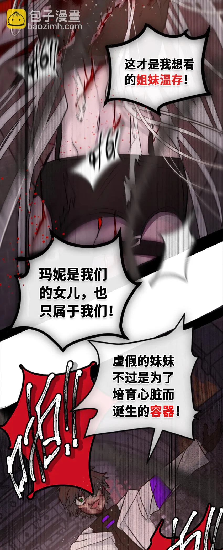22 怪物之章 第27页