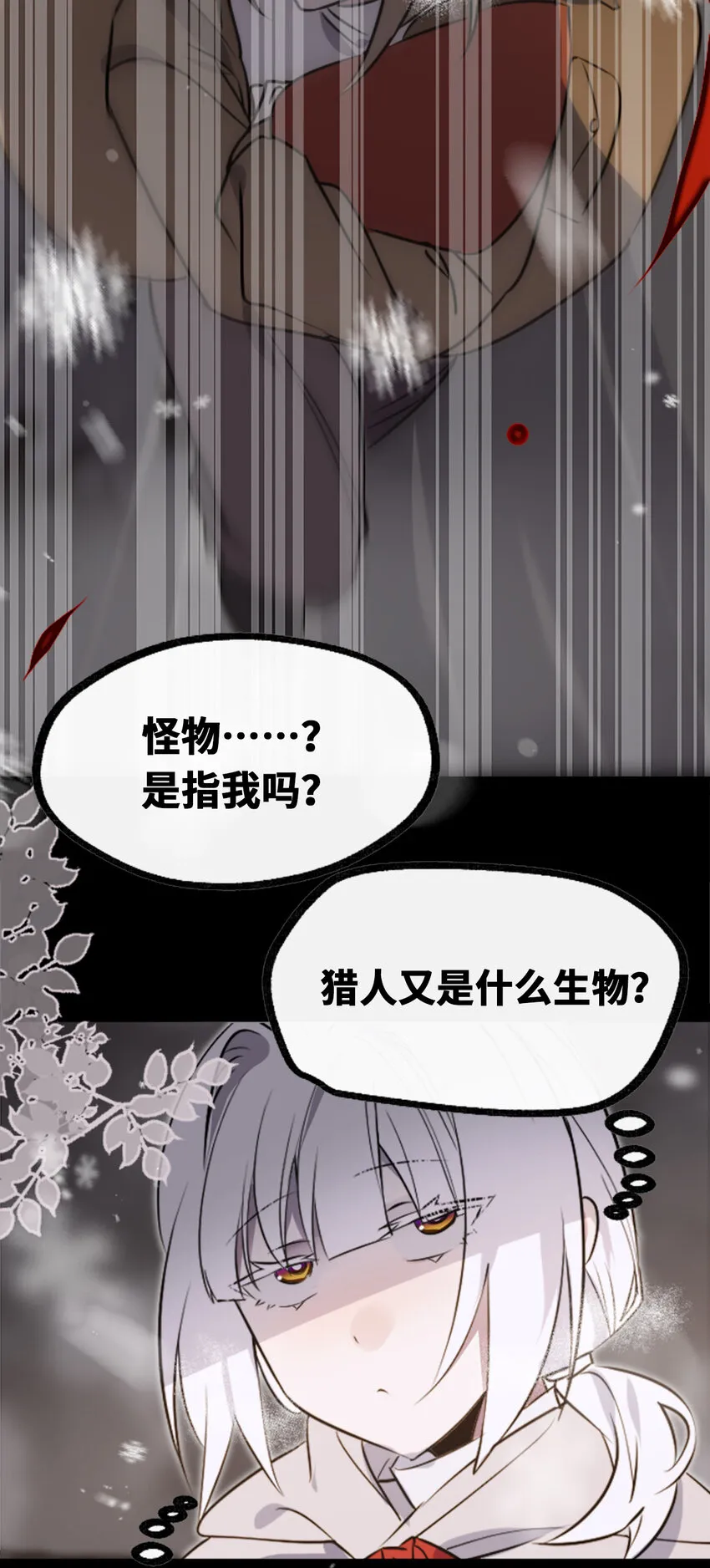 22 怪物之章 第105页