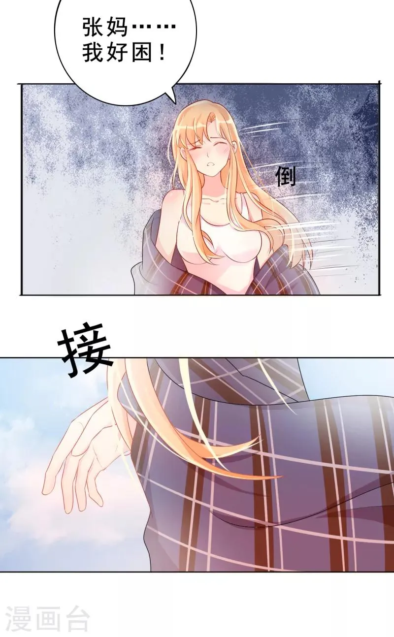 第2话 心太软 第29页