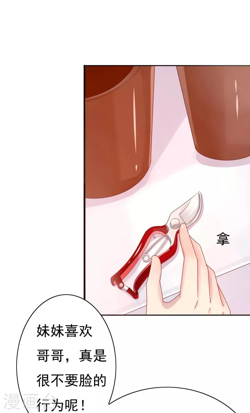 第8话 女佣 第19页
