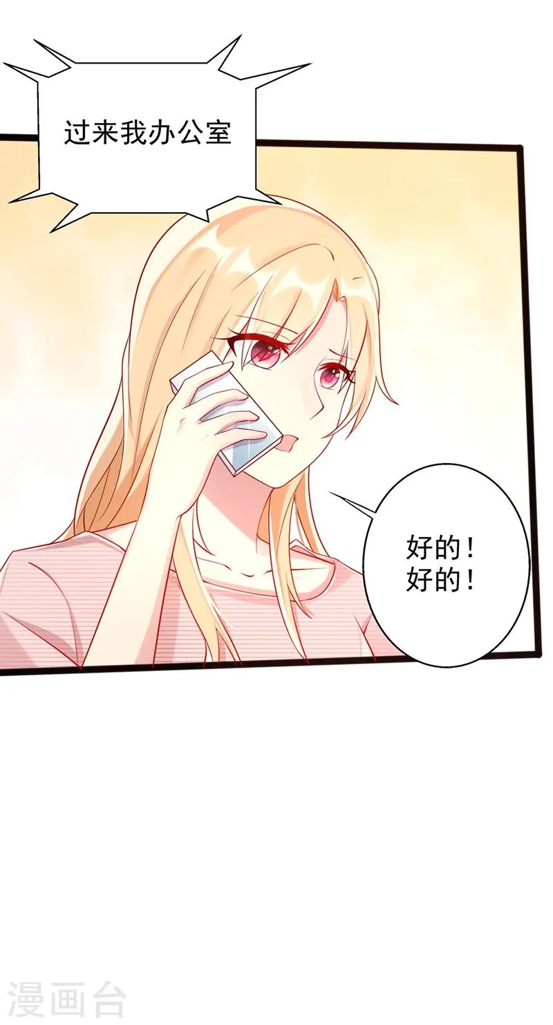 第23话 针对 第6页