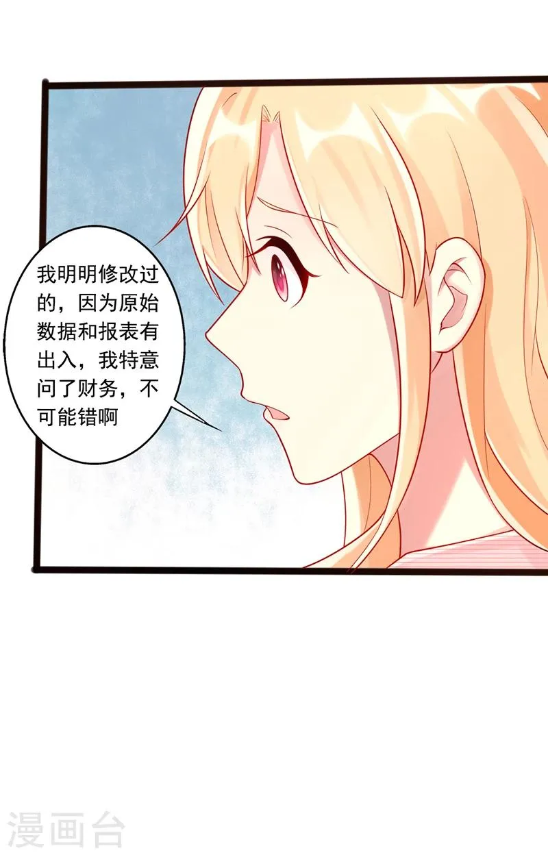 第23话 针对 第13页