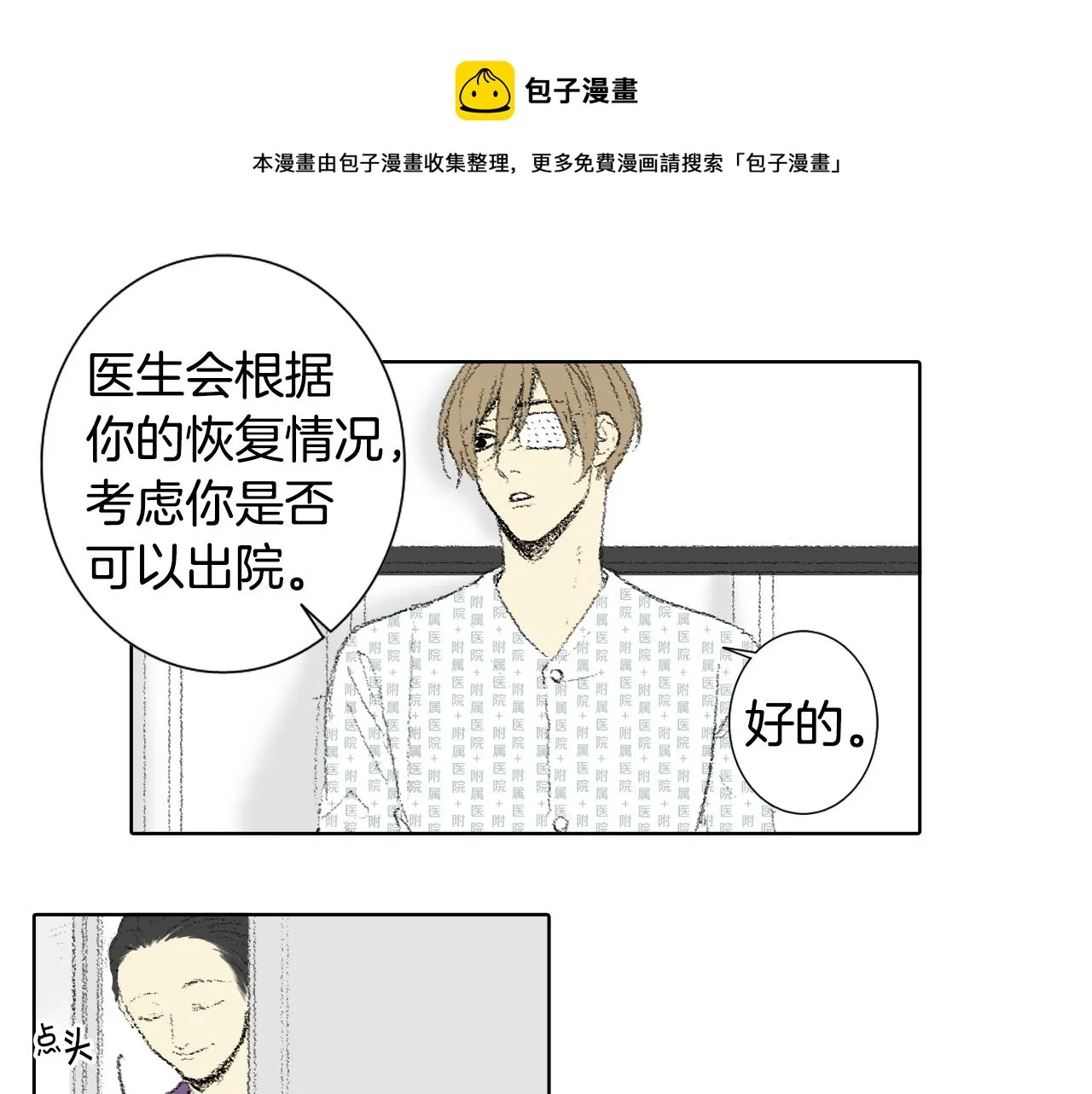 第61话 做手术 第31页