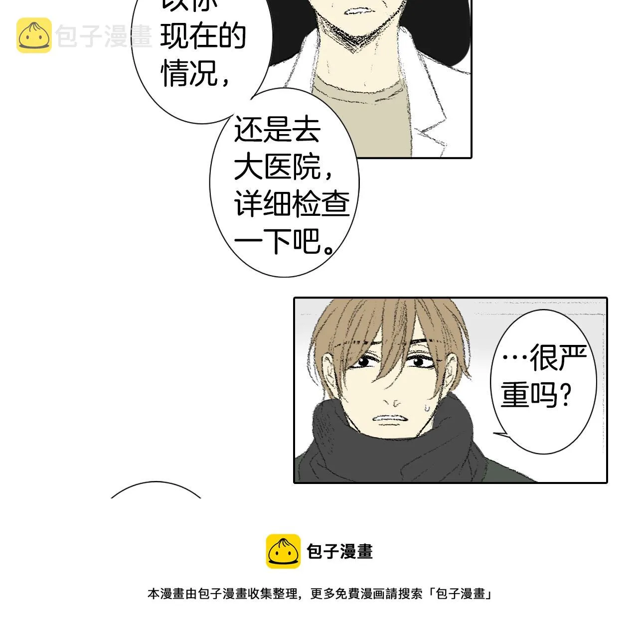 第60话 去医院 第25页