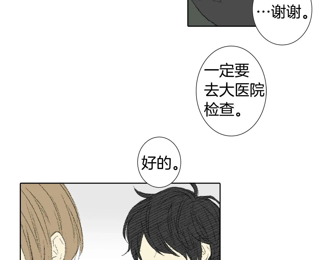 第60话 去医院 第30页