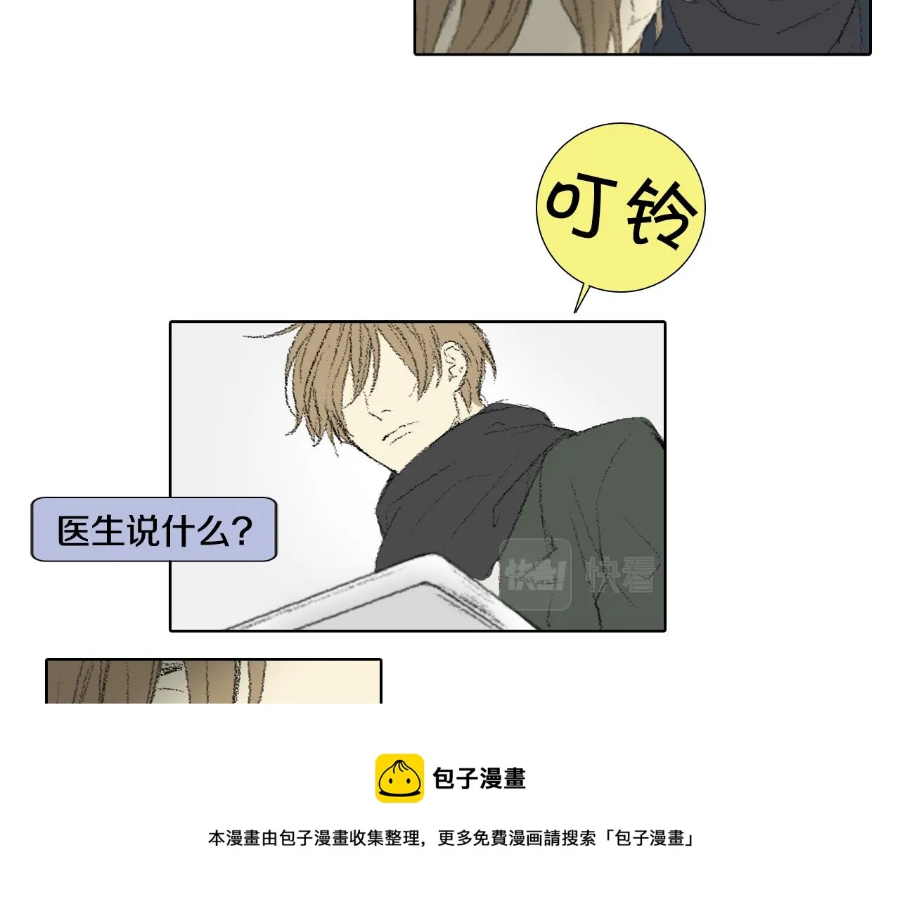 第60话 去医院 第33页