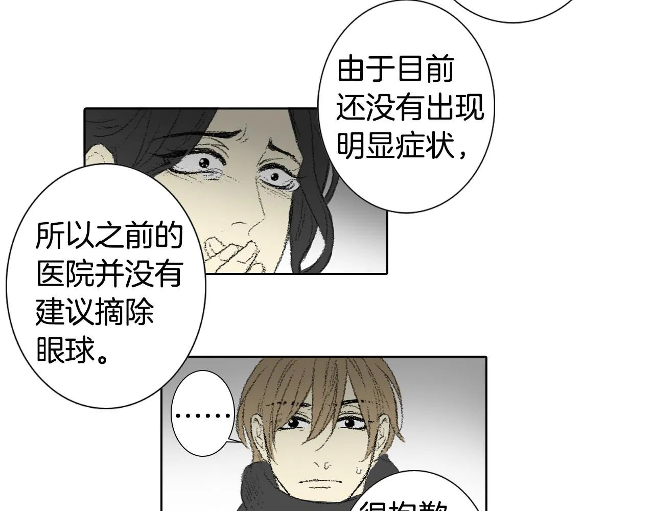 第60话 去医院 第48页