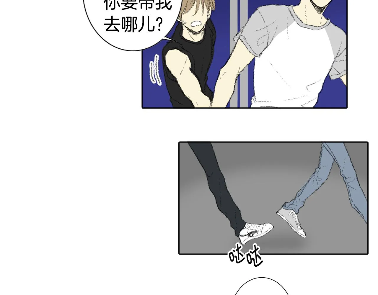 第59话 被发现了 第6页