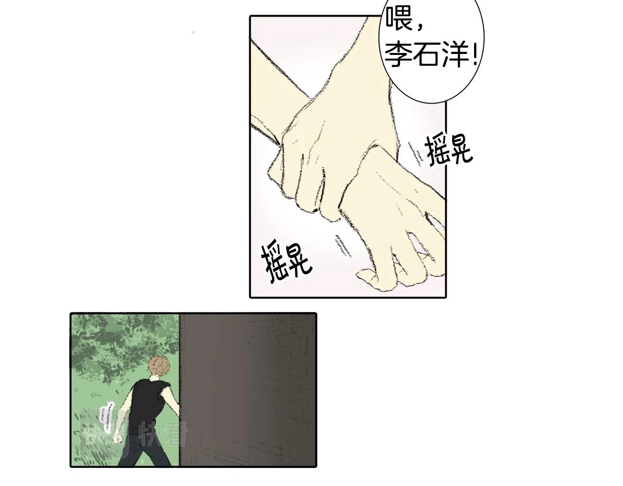 第59话 被发现了 第7页