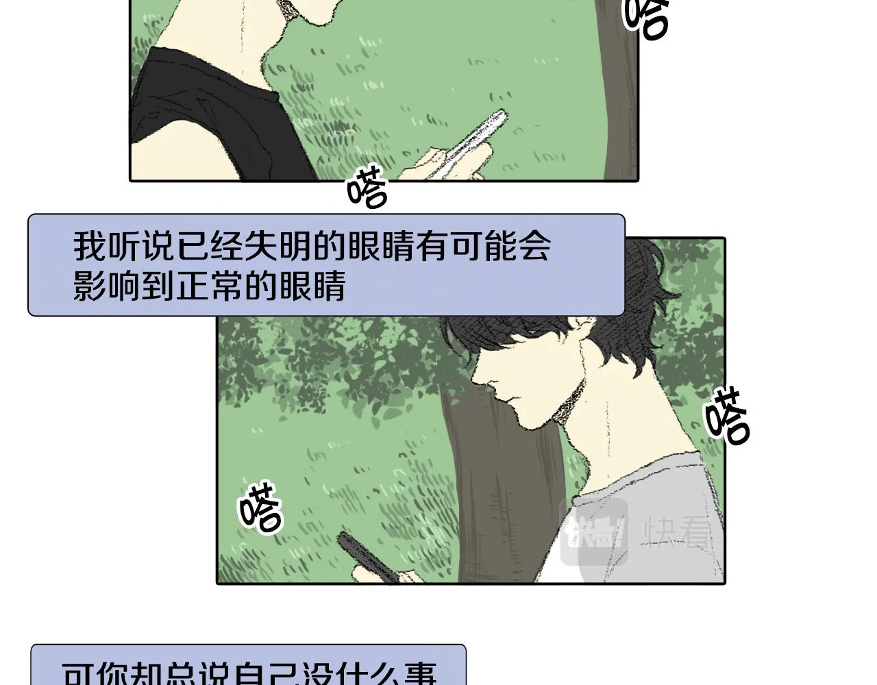 第59话 被发现了 第10页