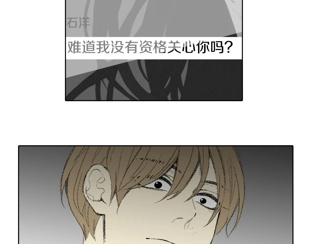 第59话 被发现了 第20页