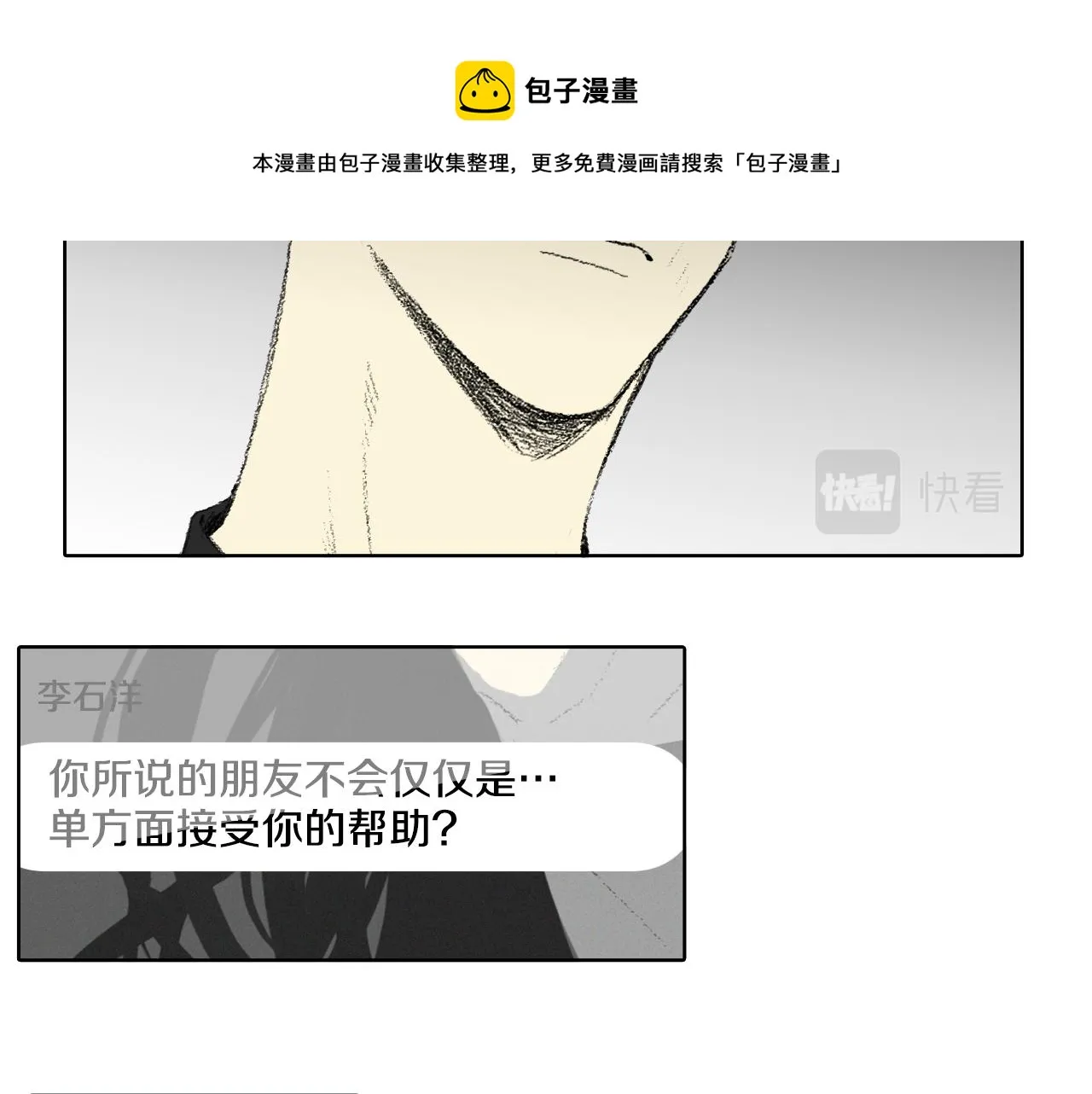 第59话 被发现了 第21页