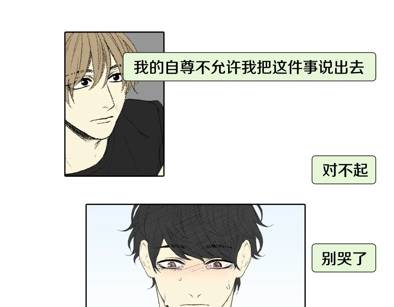 第59话 被发现了 第28页