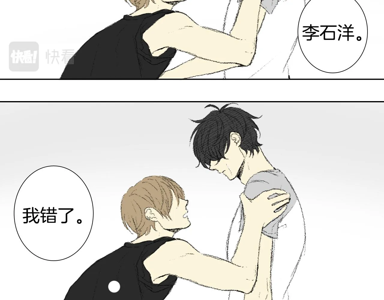 第59话 被发现了 第31页