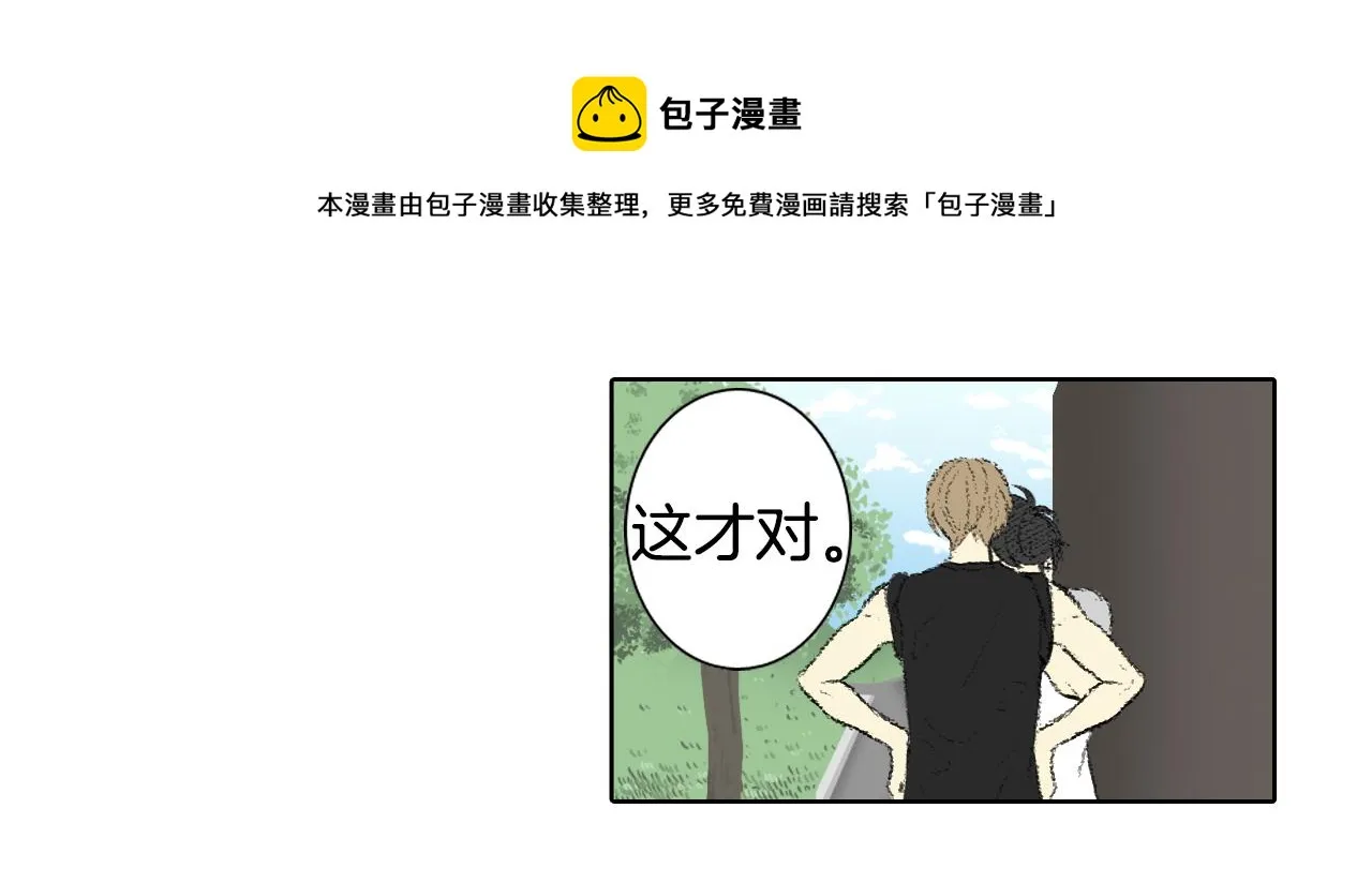 第59话 被发现了 第33页