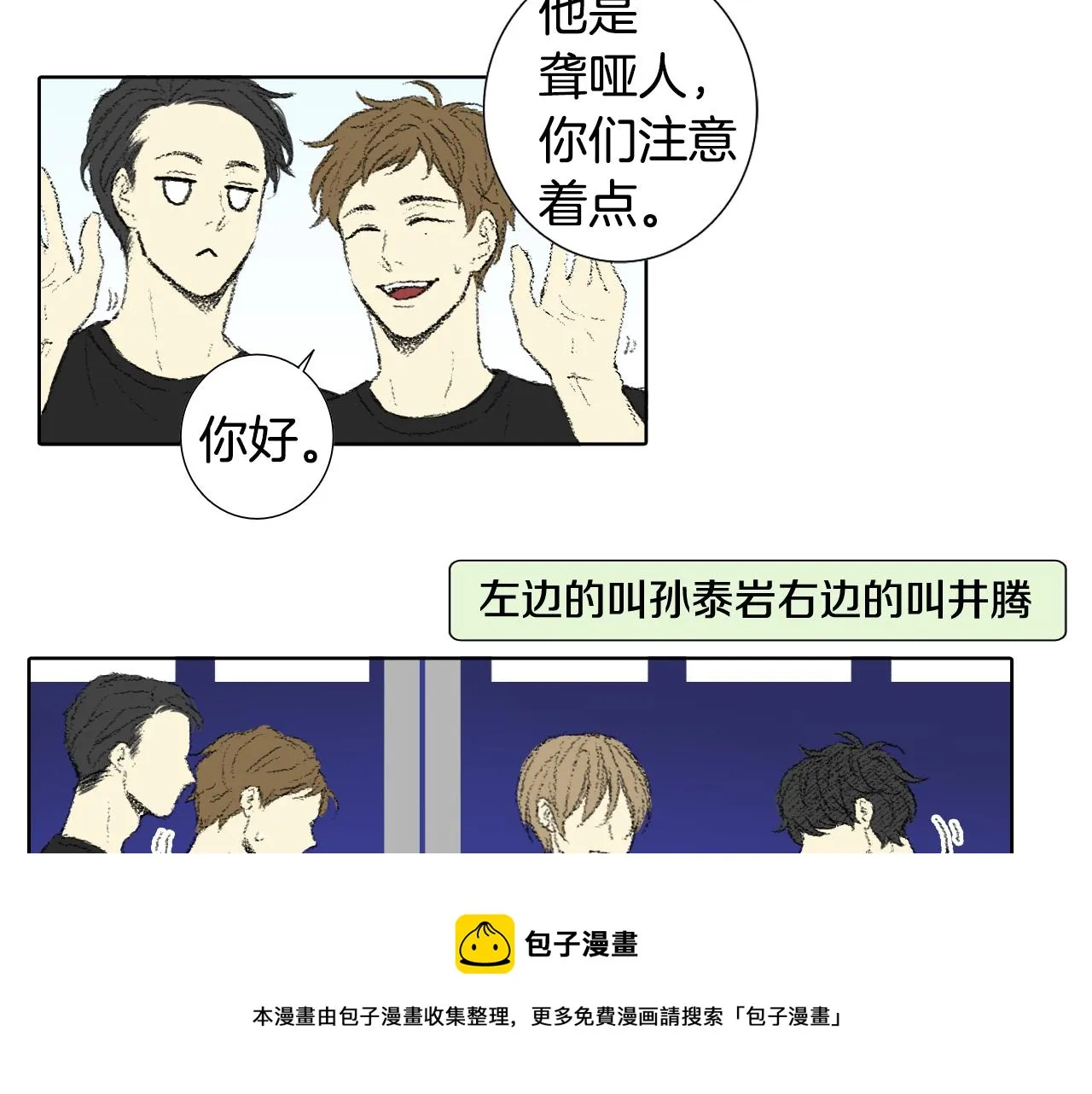 第59话 被发现了 第37页