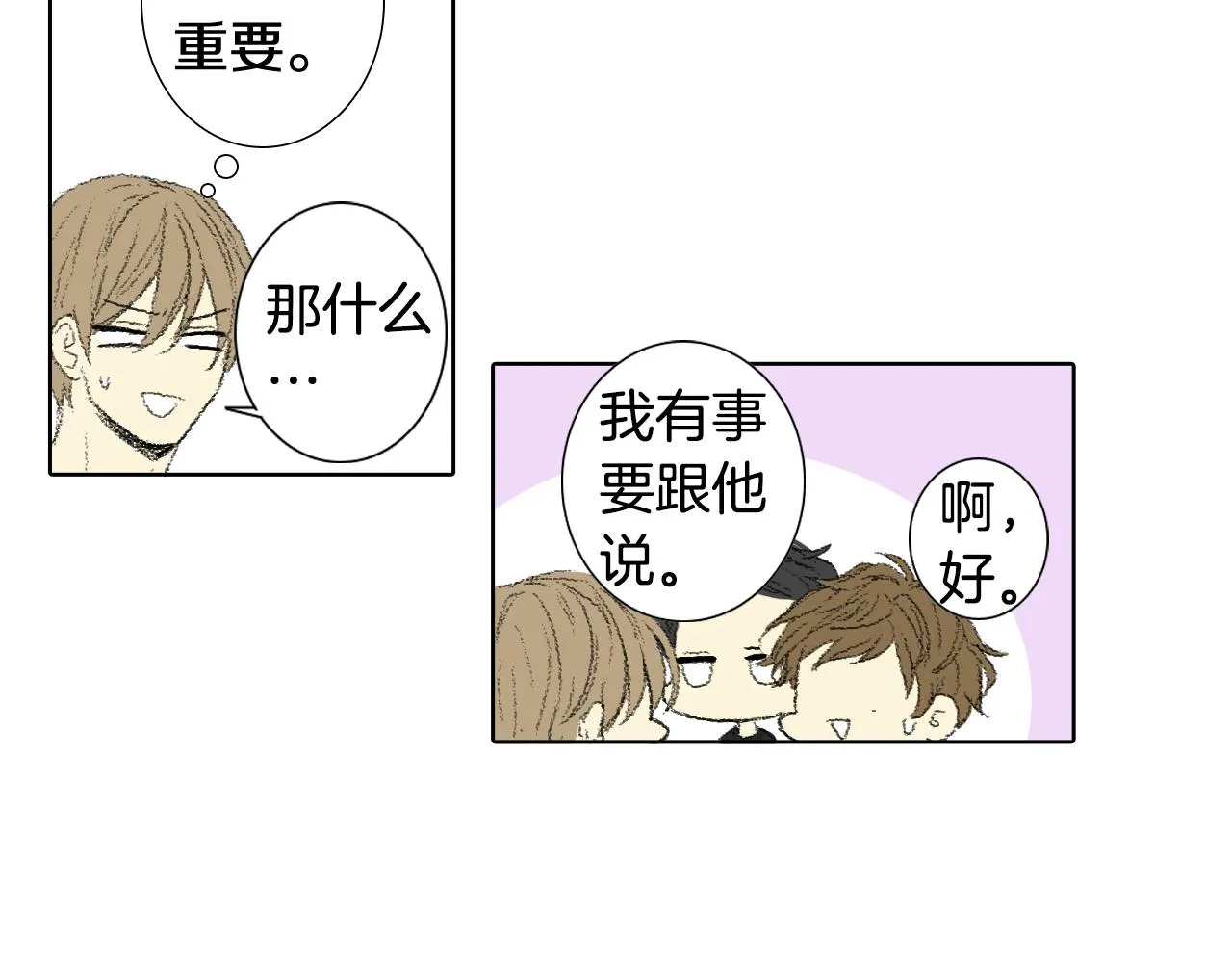 第59话 被发现了 第43页