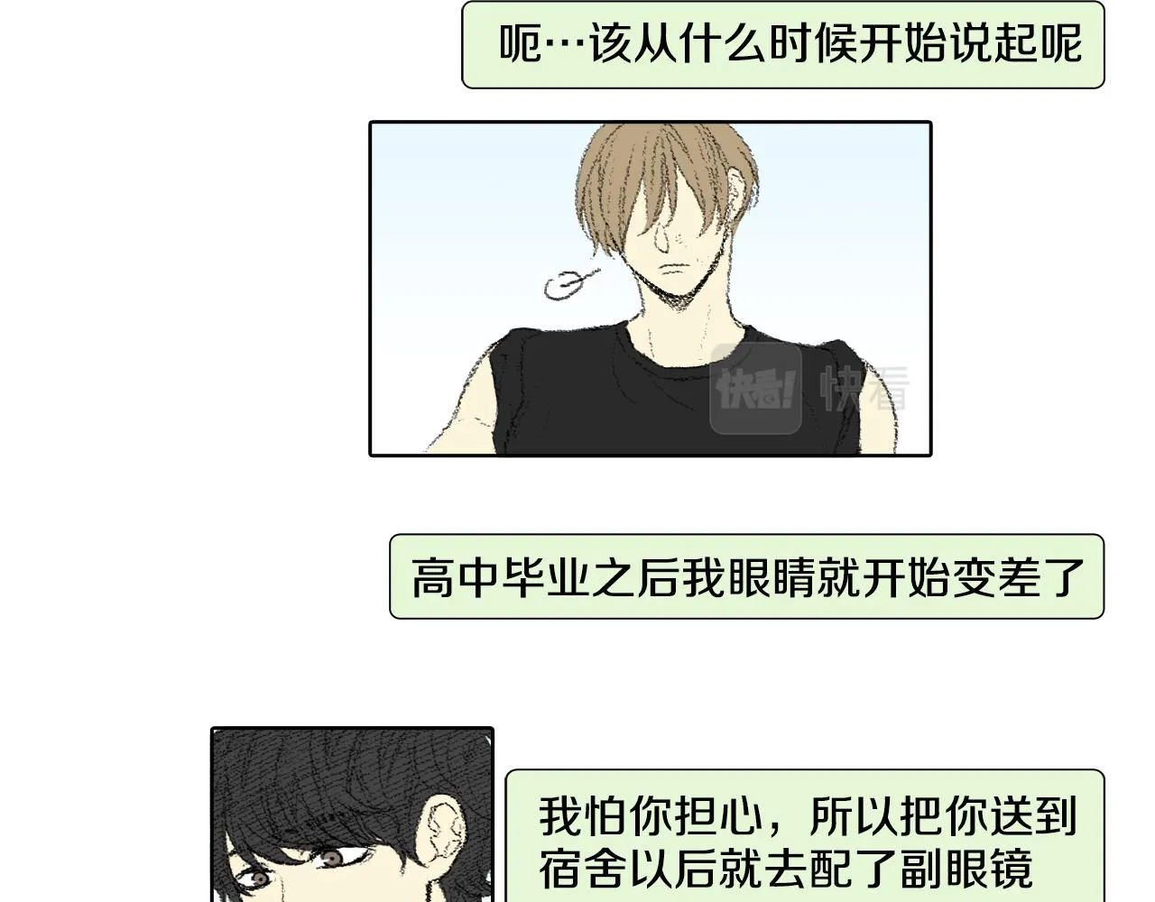 第59话 被发现了 第44页