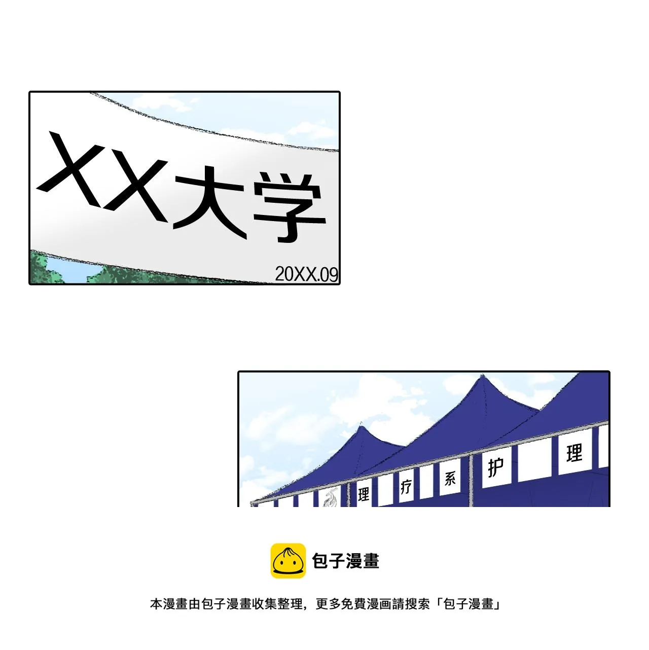 第58话 运动会 第5页