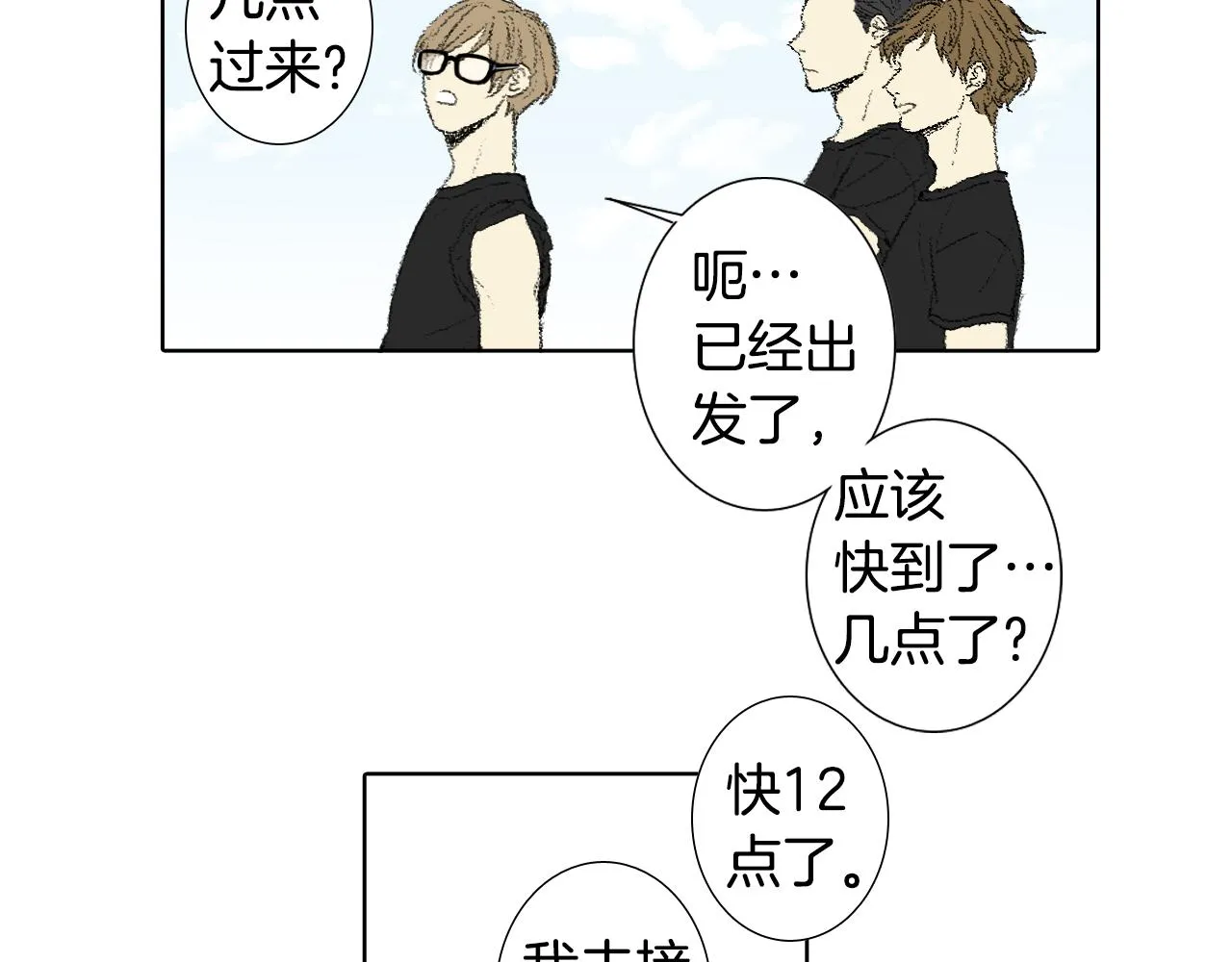 第58话 运动会 第8页