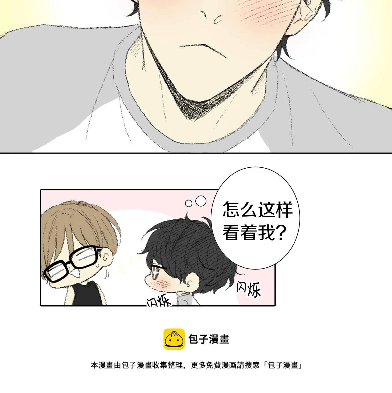 第58话 运动会 第17页