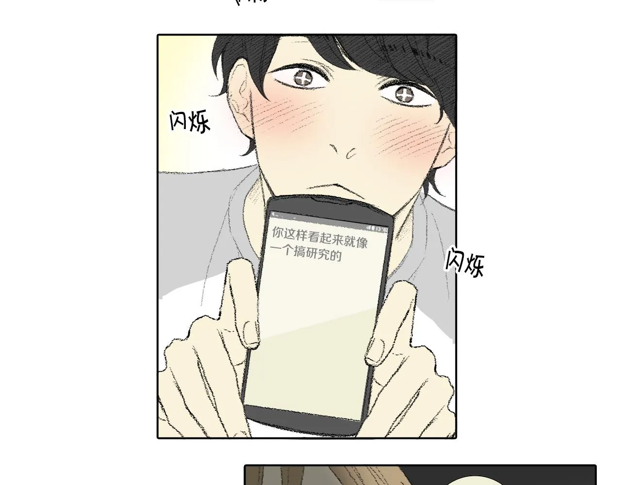 第58话 运动会 第18页