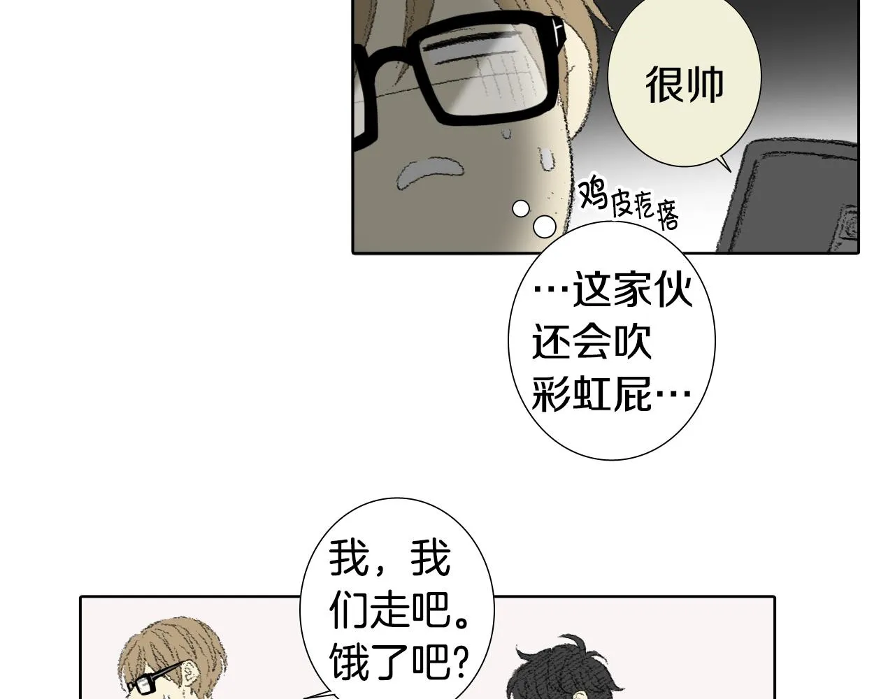 第58话 运动会 第19页