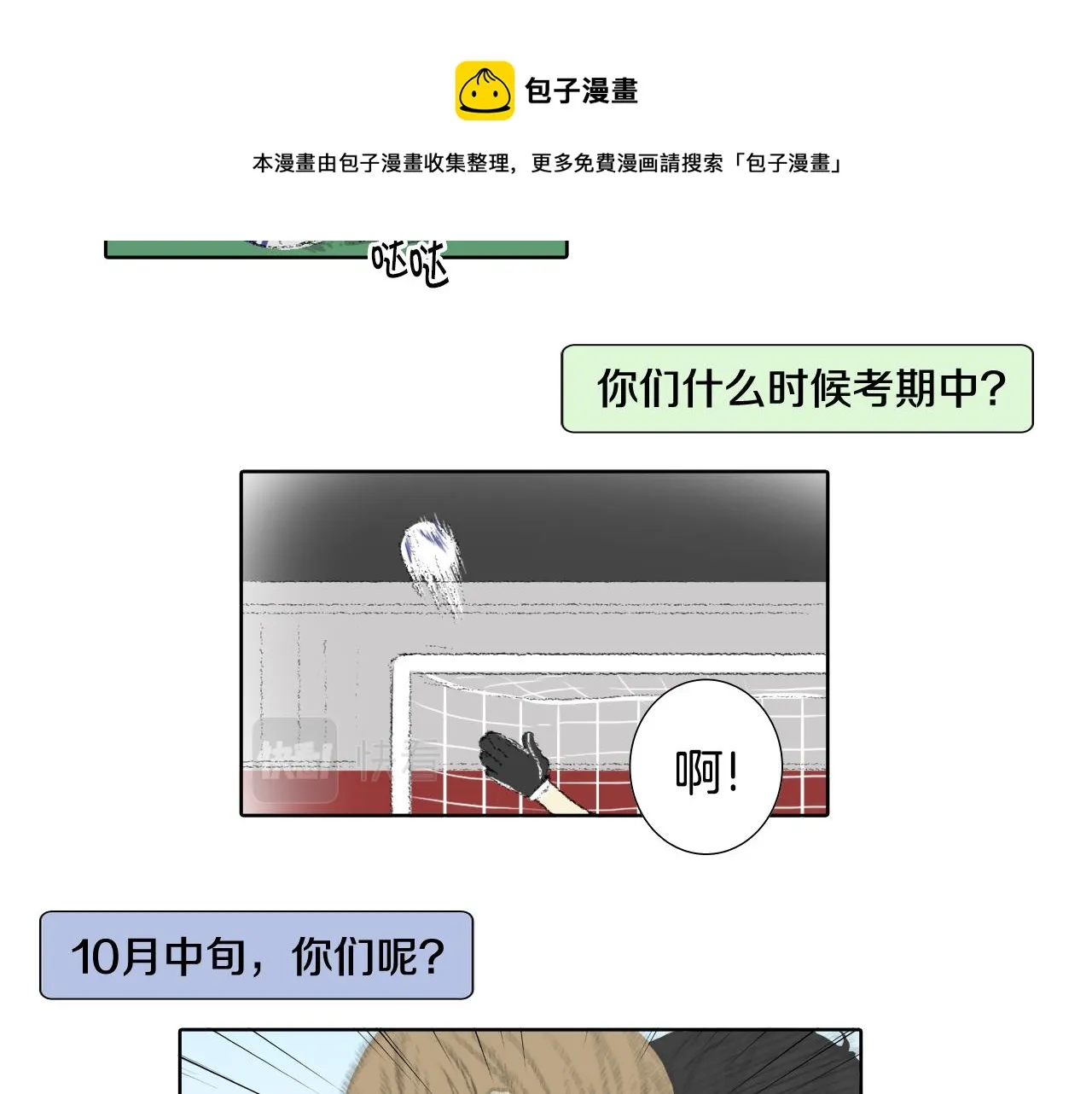 第58话 运动会 第25页