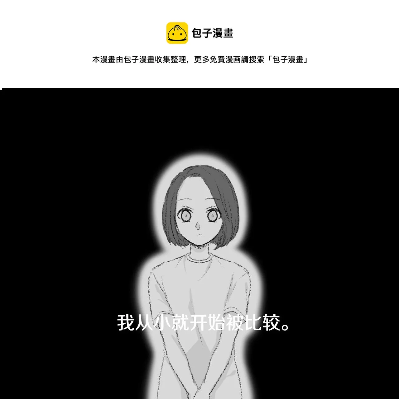 第57话 痛苦回忆 第5页