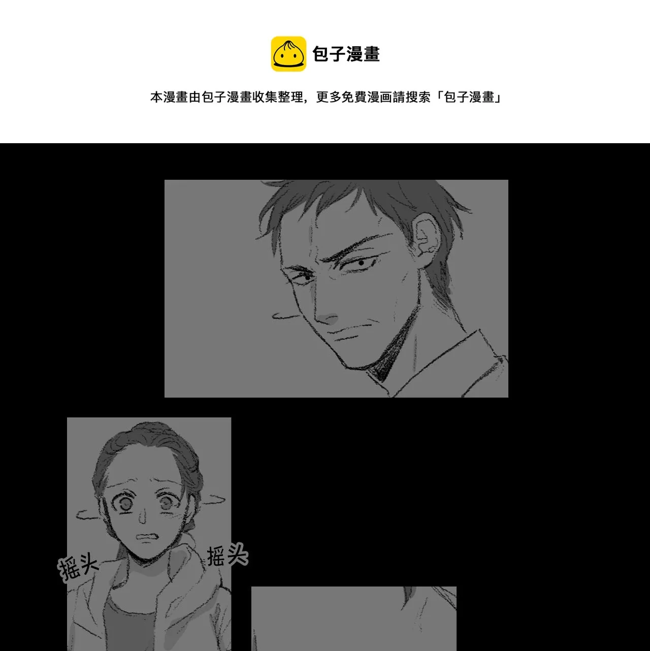 第57话 痛苦回忆 第33页