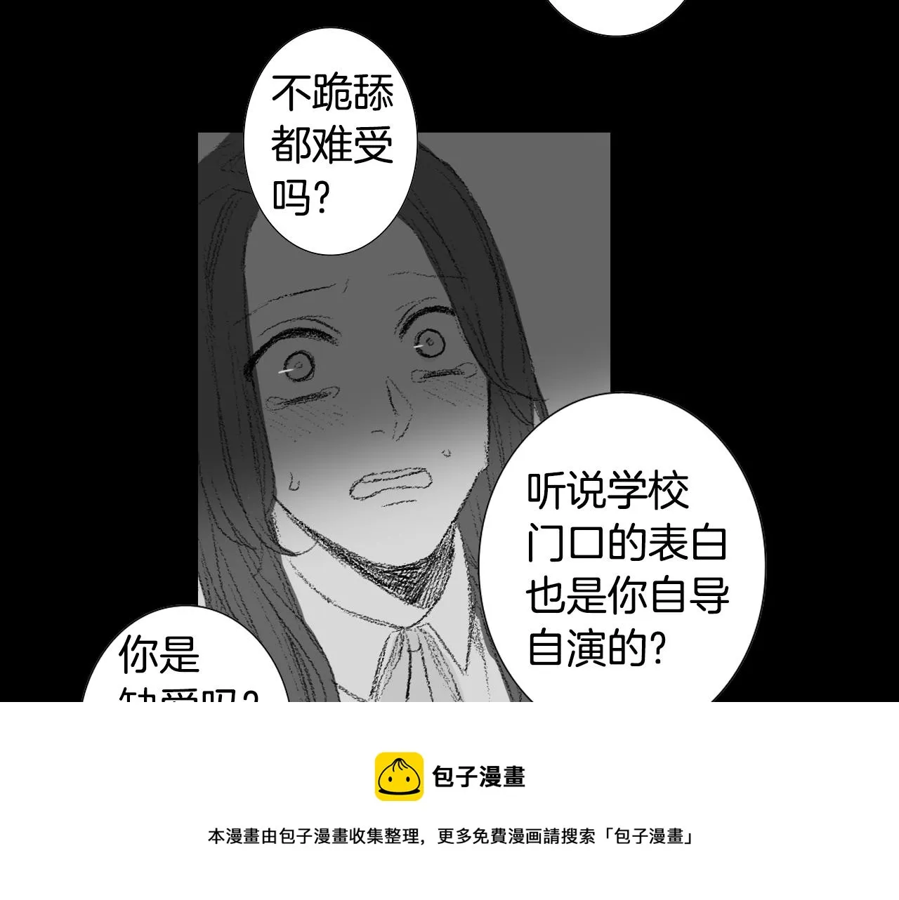 第57话 痛苦回忆 第49页