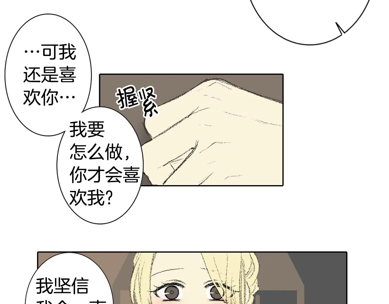 第57话 痛苦回忆 第60页