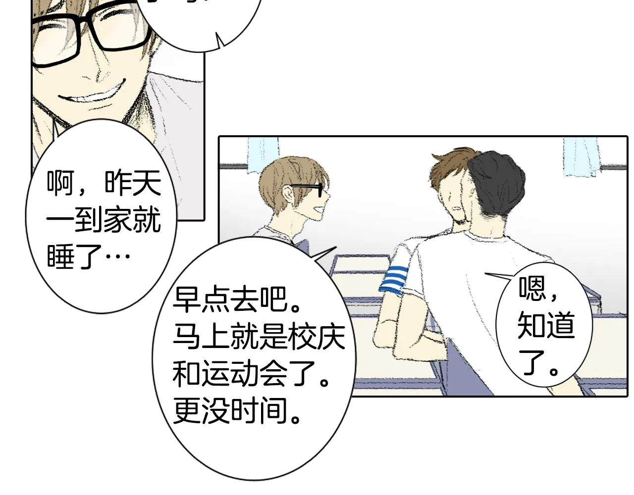 第56话 谣言 第7页
