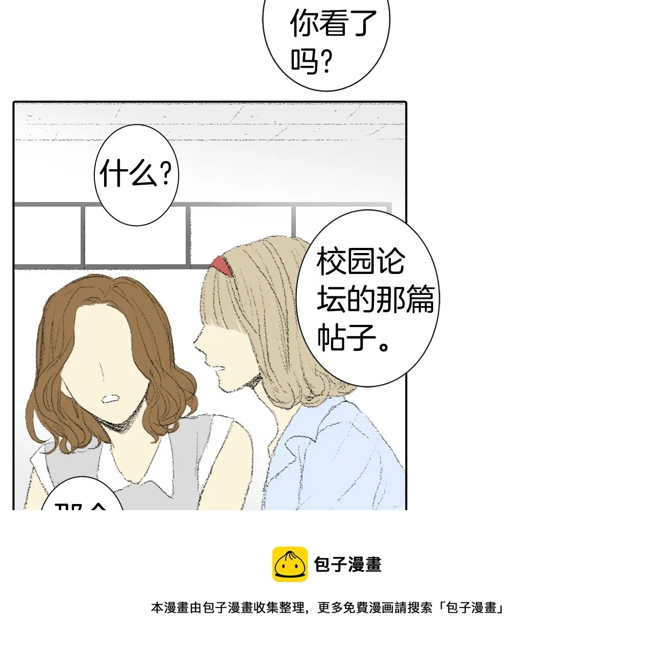 第56话 谣言 第9页